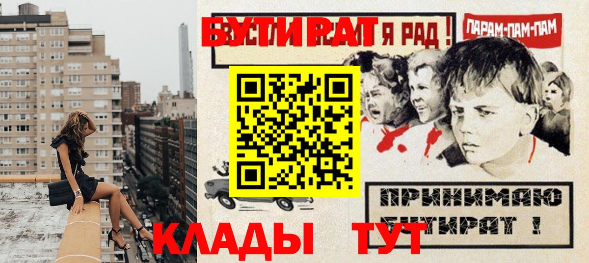 Ярцево  БУТИРАТ  Вход с VPN  БУТИРАТ жидкий экстази 