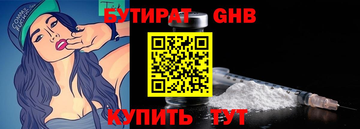 Бутират жидкий экстази Ярцево