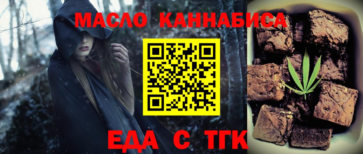 Еда ТГК конопля  Вход с VPN  Ярцево 