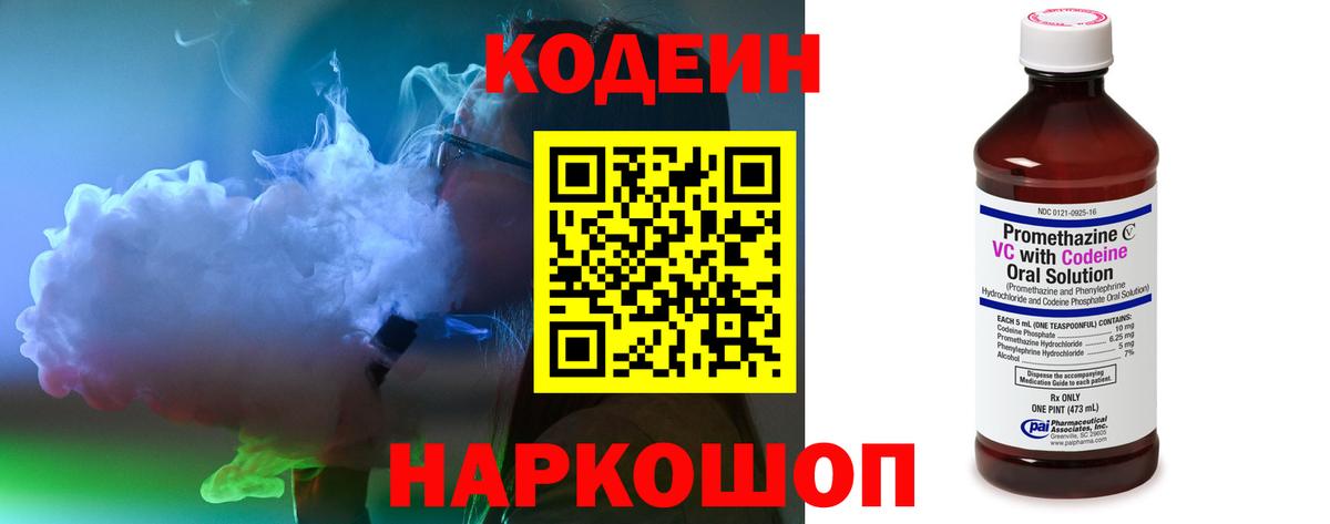 купить   Codein Purple Drank  Вход с VPN  Ярцево  Кодеин напиток Lean (лин) 
