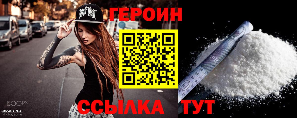ГЕРОИН гречка Ярцево