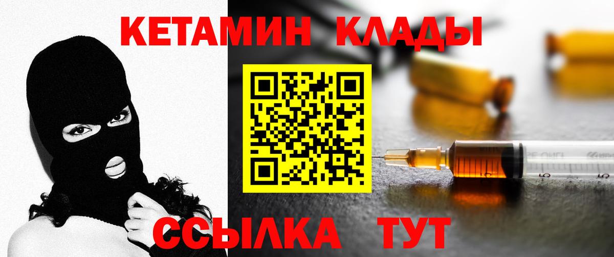 Кетамин ketamine Ярцево