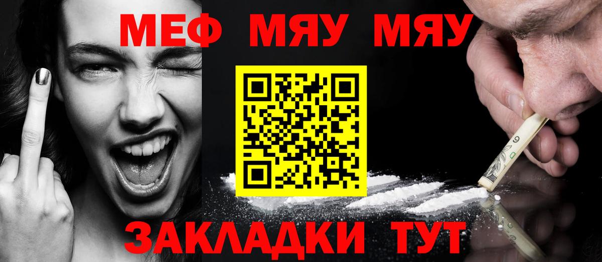 МЯУ-МЯУ  Вход с VPN  Мефедрон мяу мяу  Меф  Ярцево  МЕФ мука 