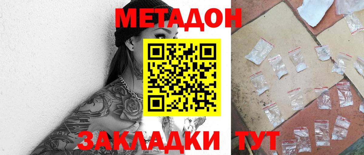Ярцево  МЕТАДОН мёд  Метадон кристалл  Вход с VPN 